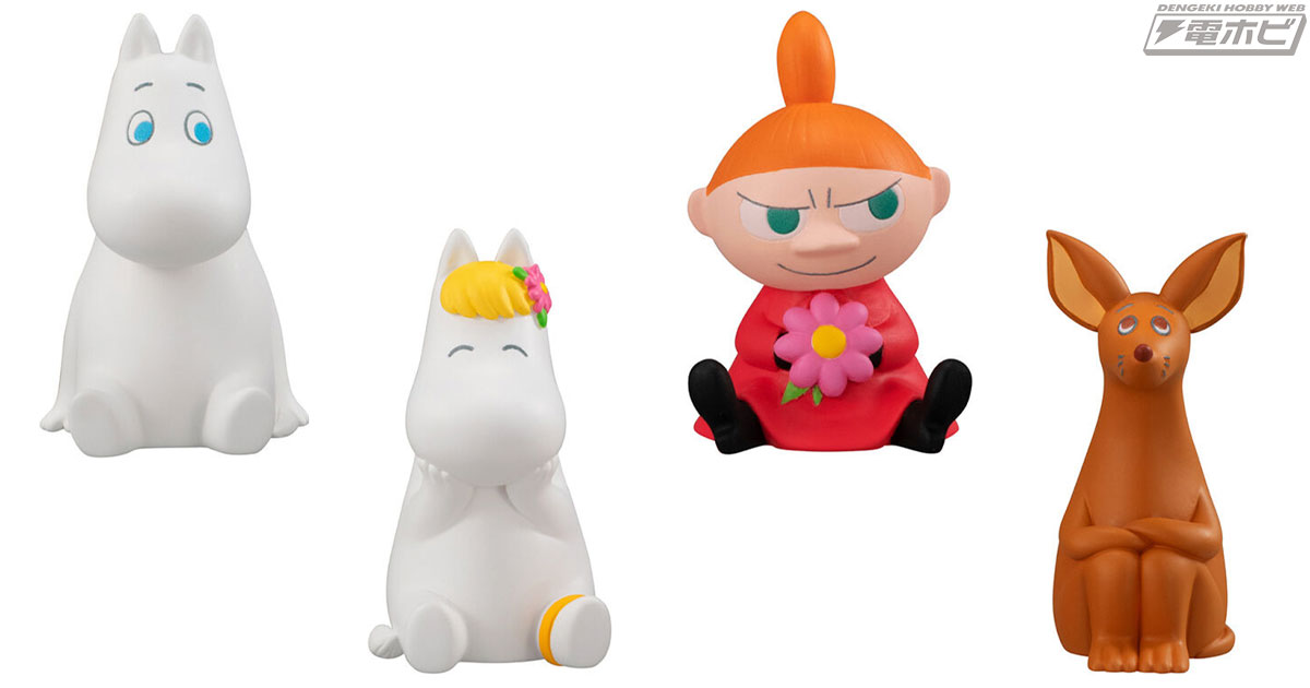ムーミン』のソフビ人形がガシャポンに登場！愛らしい座りポーズで