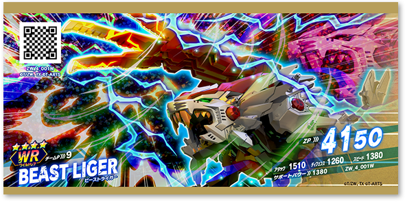 ゾイドカードZ-01弾 | ゾイドワイルド バトルカードハンター