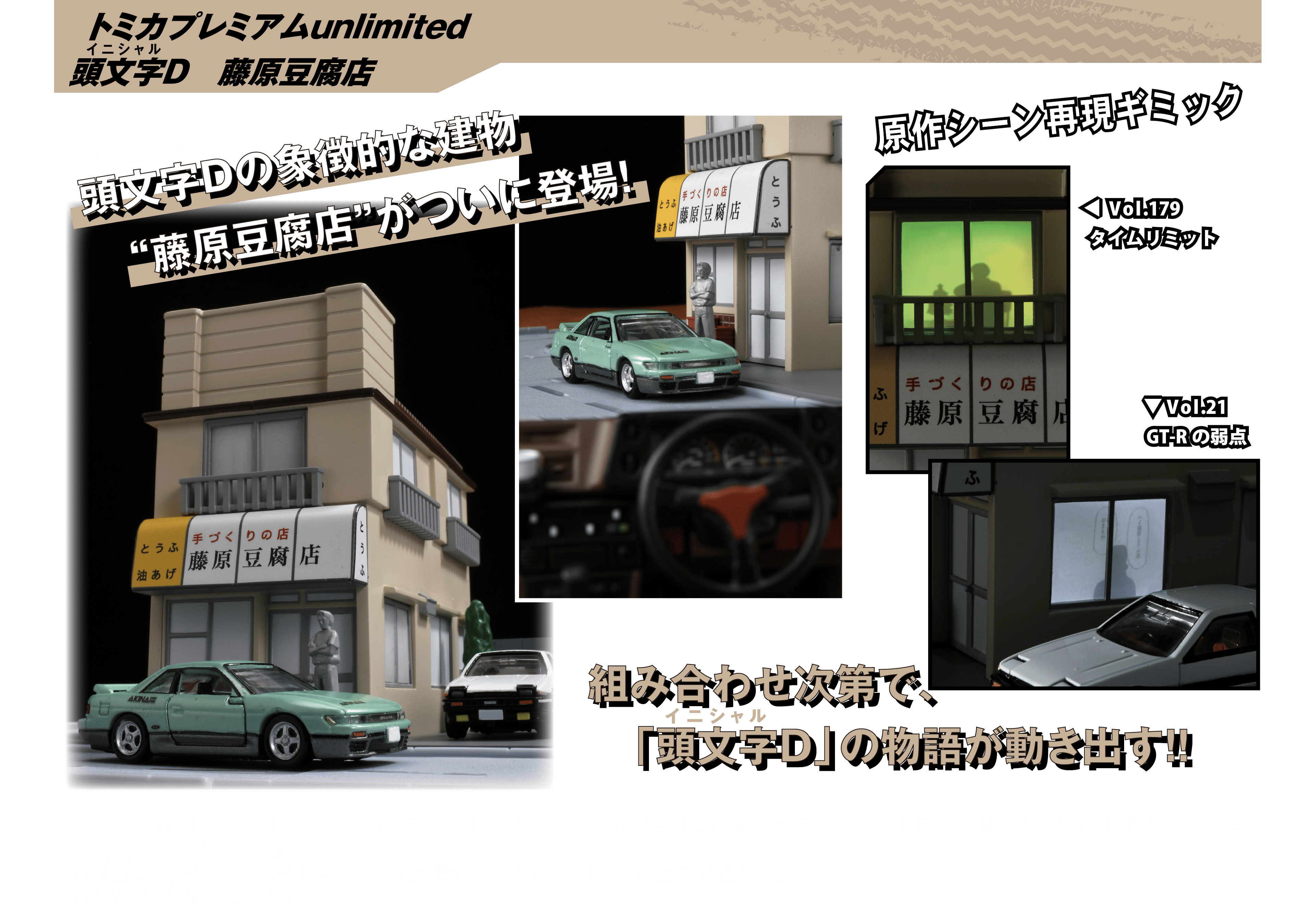 STEERING VIEW 頭文字D| DRIFT TURN STAGE