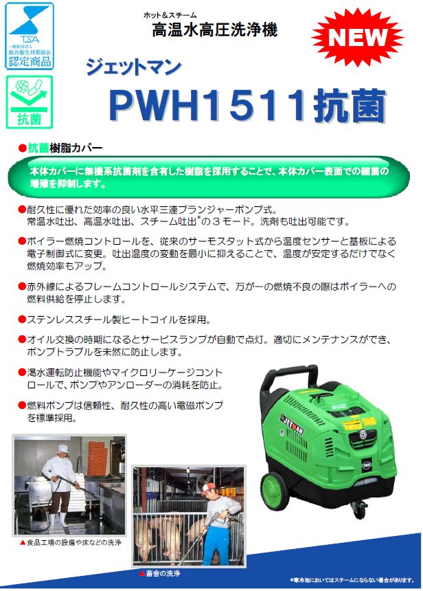 ｼﾞｪｯﾄﾏﾝ PWH1511抗菌 | 蔵王産業 株式会社