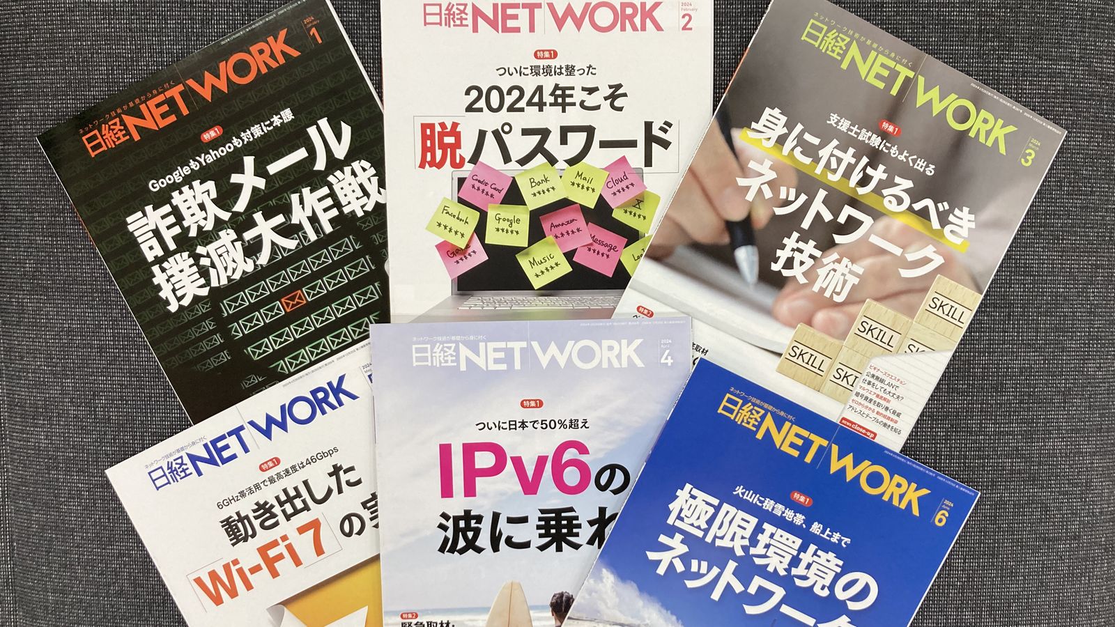 1位は脱パスワード、日経NETWORKで2024年「参考になった記事」を一挙