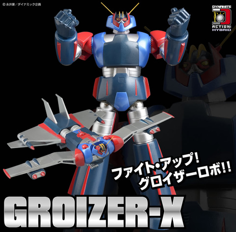 野中剛氏デザイン！アートストーム「完全変形グロイザーX」は、