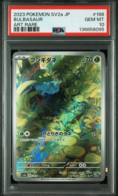 PSA10 ゼニガメ AR＆ヒトカゲ AR＆フシギダネ AR 170/165 168/165 166