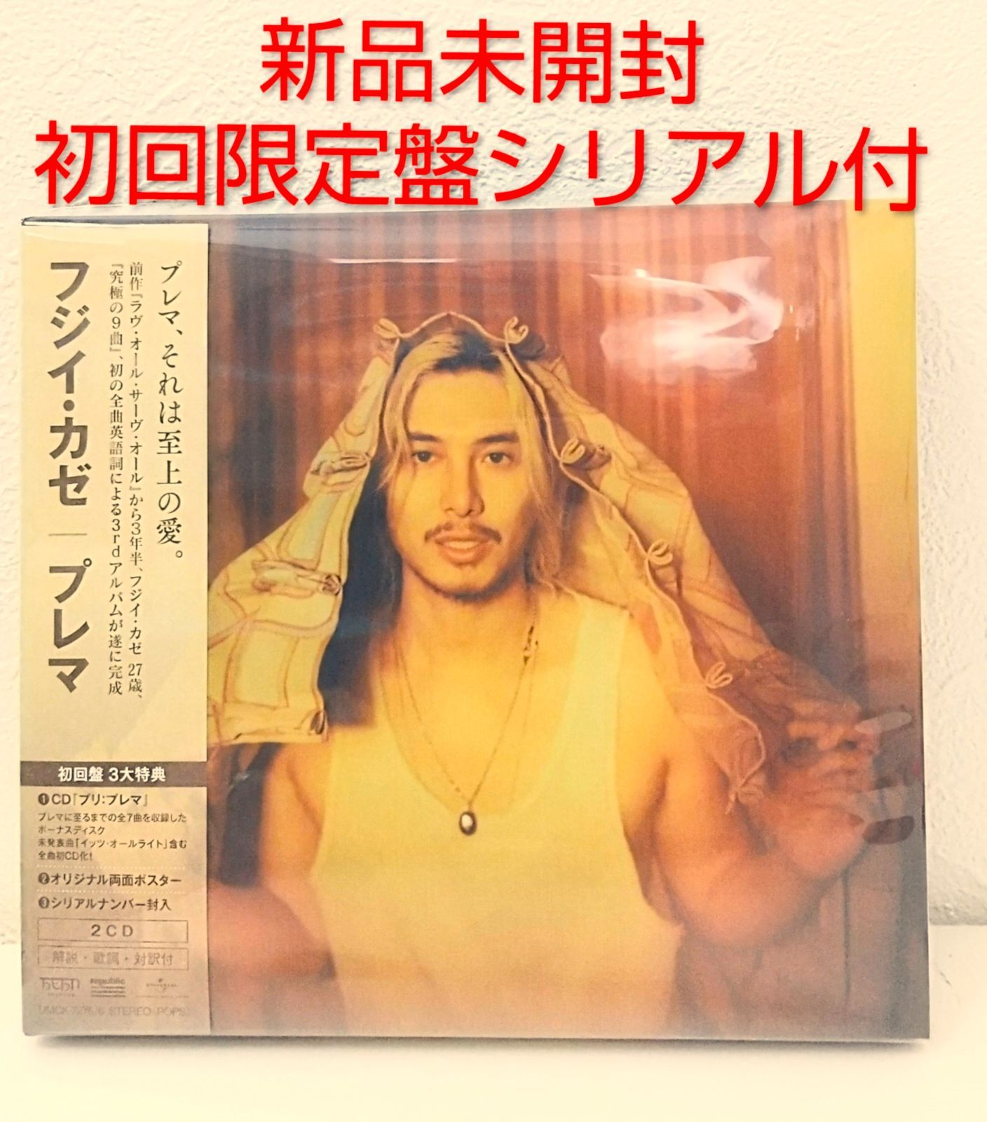 新品未開封】CD 藤井風 Fujii Kaze Prema プレマ 初回限定盤 シリアル