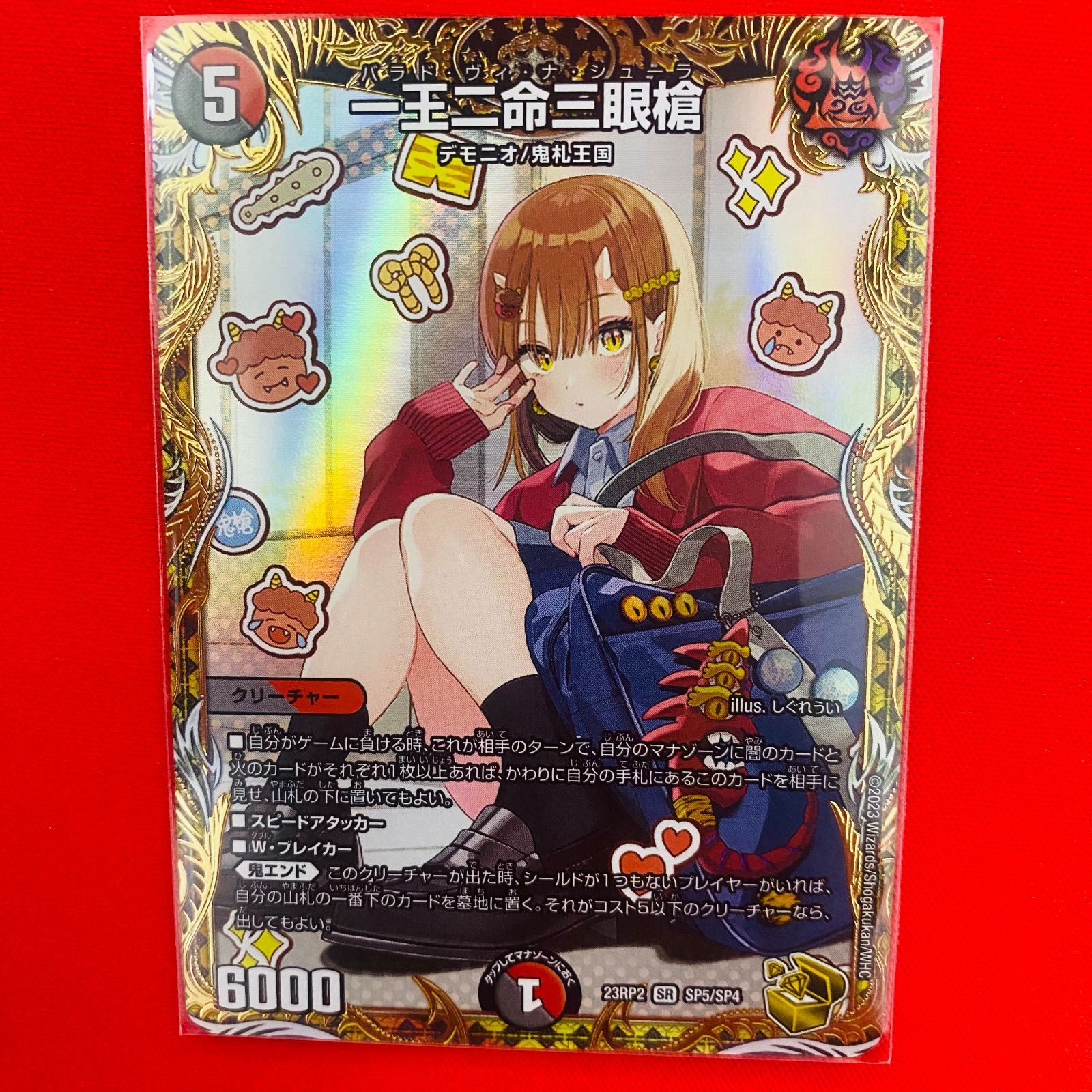 一王二命三眼槍 バラドヴィナシューラ 金トレジャー PSA10 パラ