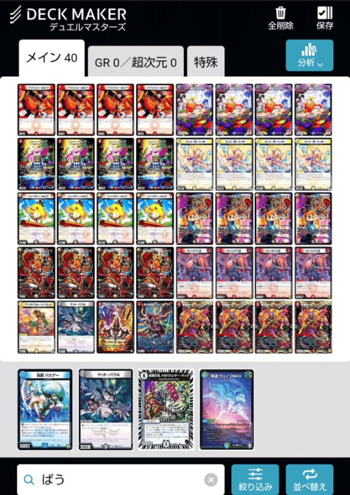 新環境tier1「デイガファイヤーバード」の強みとリペアに対して考察｜秋山