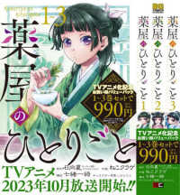 Books Kinokuniya: 薬屋のひとりごと 1巻〜3巻お買い得バリュ