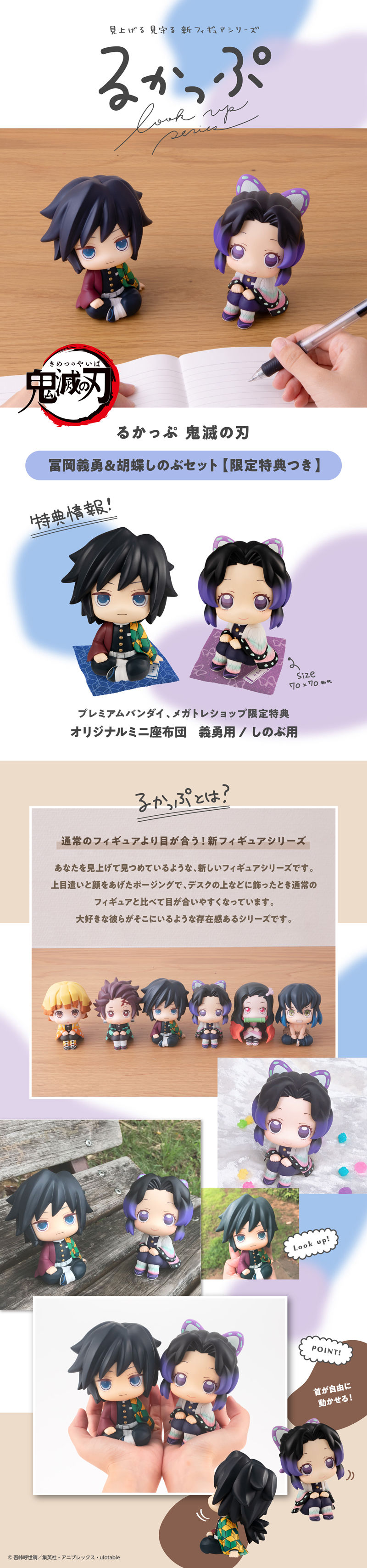 抽選販売】るかっぷ 鬼滅の刃 冨岡義勇＆胡蝶しのぶセット 【限定特典