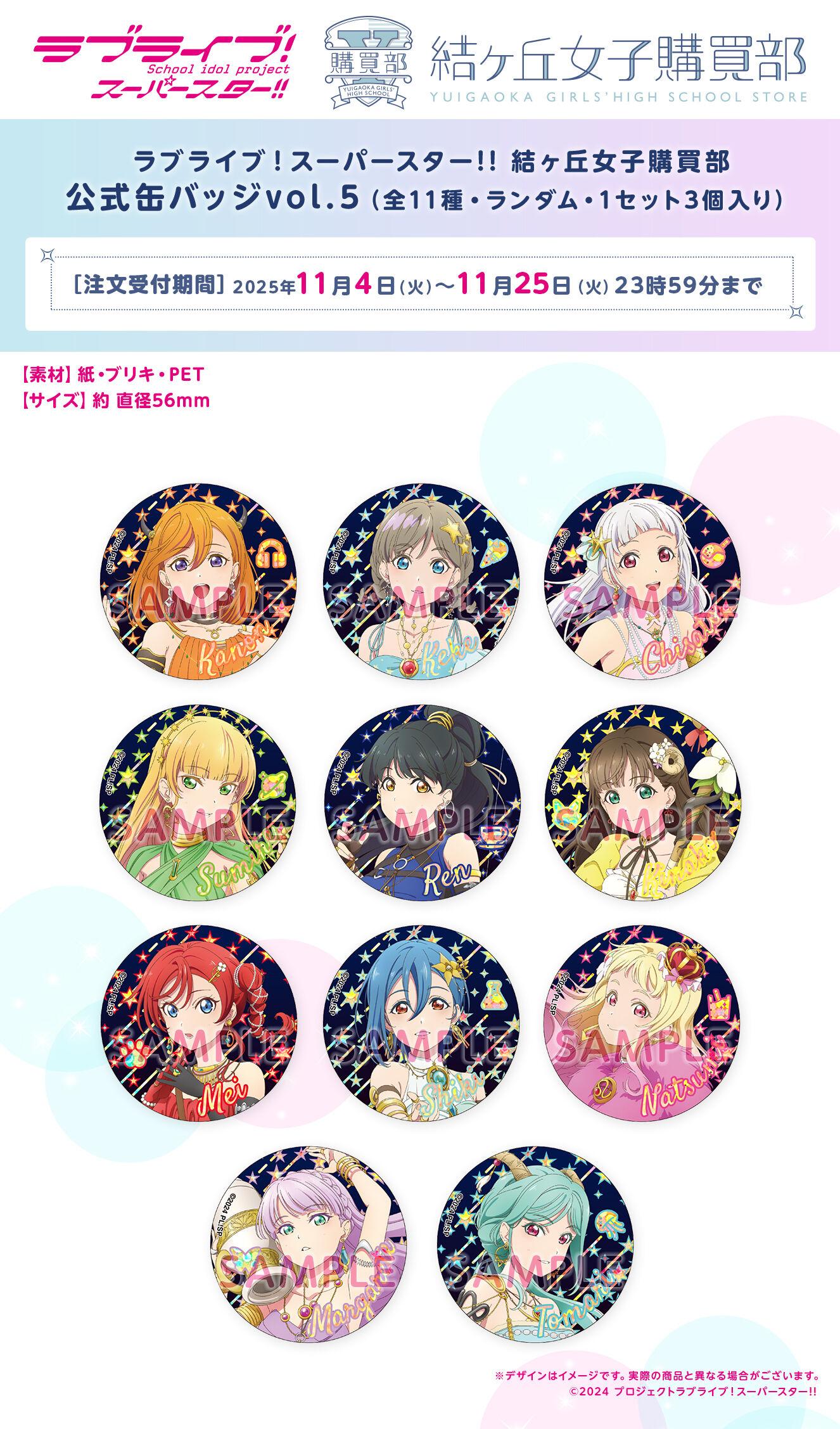 ラブライブ！スーパースター!! 結ヶ丘女子購買部 公式缶バッジ vol.5