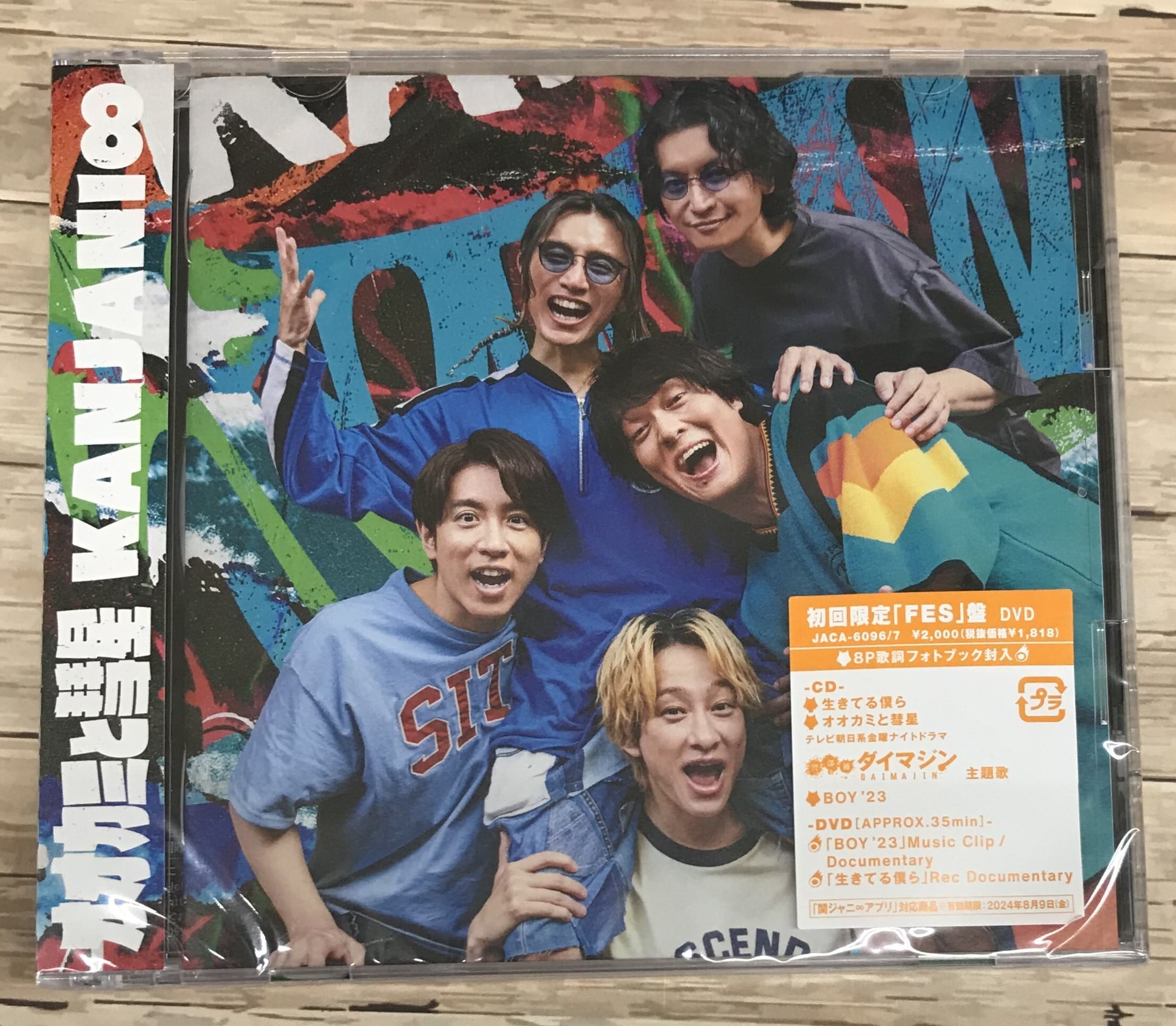関ジャニ∞ / 未完成 / 初回限定「キャンジャニ∞」盤 (CD+DVD) | 最北