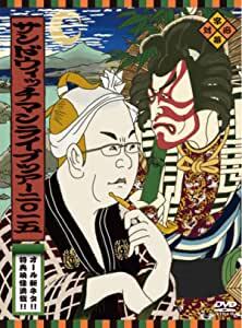 サンドウィッチマン】DVD ライブツアー2015（全字幕対応） | grapecompany