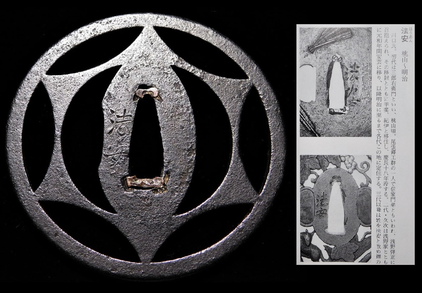 山吉兵に比肩する尾張の名工 信家門弟 法安 在銘鍔 世に言う法安の