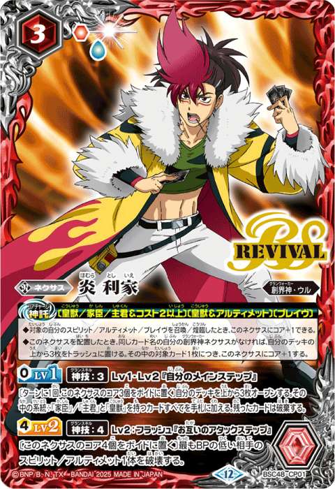 天地転世 烈火の契約神 烈火幸村 シークレット BS】烈火の契約神 烈火