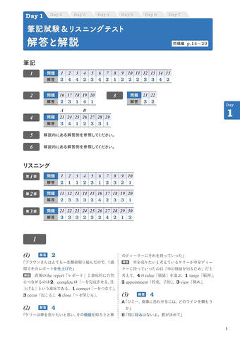 7日間完成 英検準2級 予想問題ドリル 6訂版 – 旺文社 学びストア