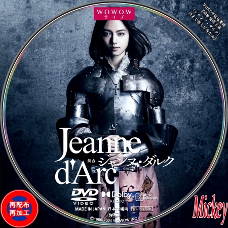 WOWOW放送番組『清原果耶主演「ジャンヌ・ダルク」 19才で燃え尽きた命