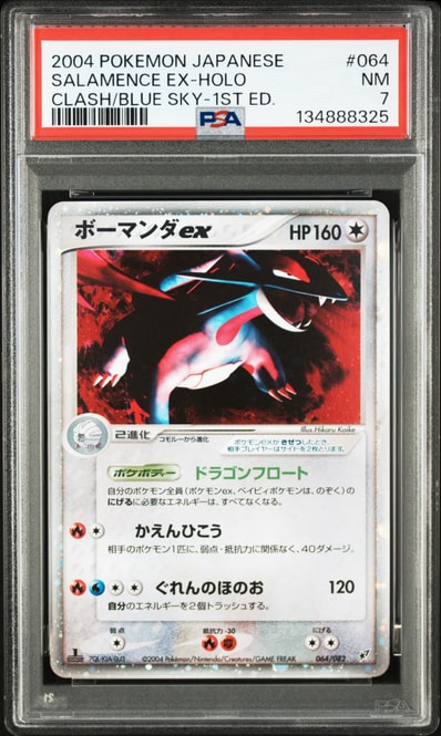 PSA10】ボーマンダex ☆: 1ED[PCG2 064/082](拡張パック「蒼空の激突