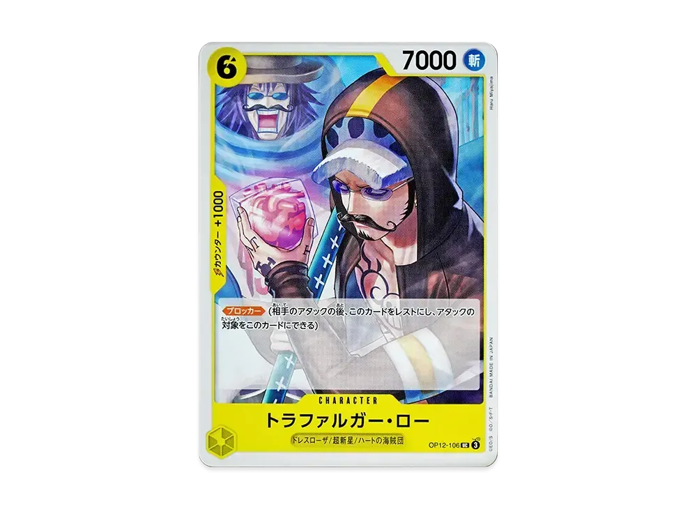 トラファルガー・ロー UC [OP12-106](プロモーションカード「ONE PIECE