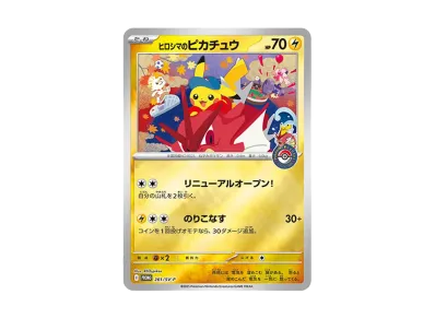 ピカチュウex SAR [M2a 234/193](ハイクラスパック「MEGAドリームex