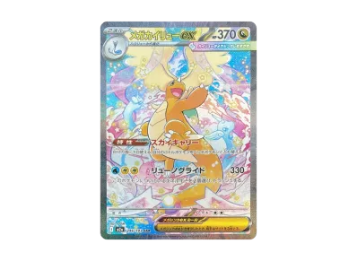 ピカチュウex SAR [M2a 234/193](ハイクラスパック「MEGAドリームex