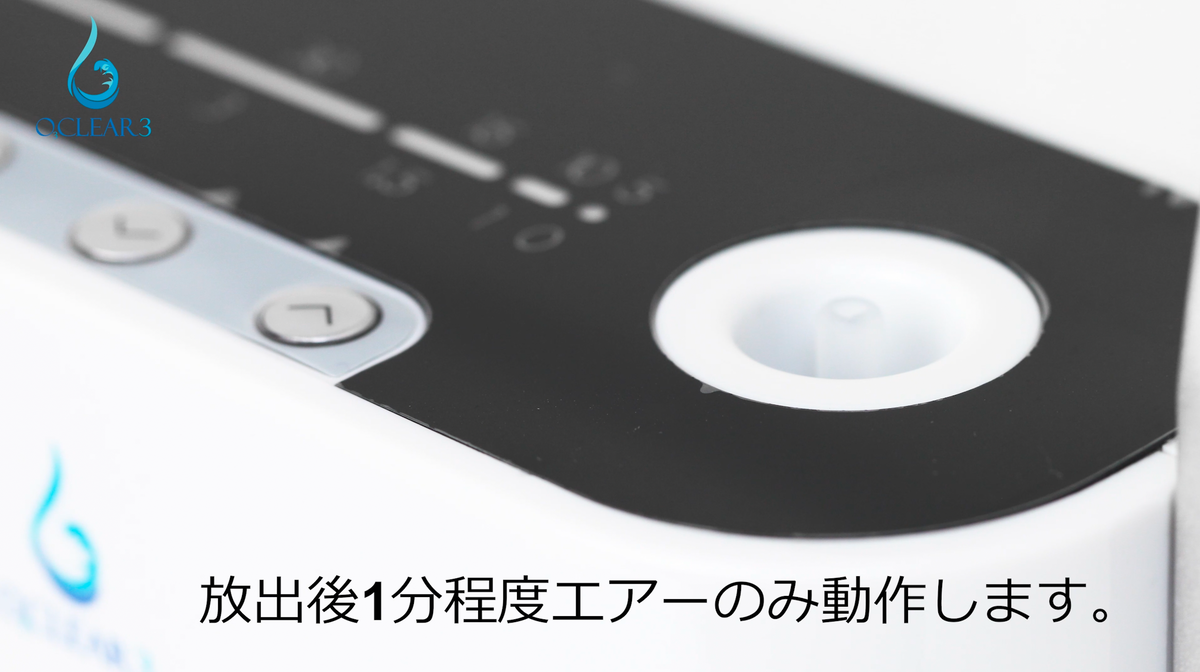 オゾン発生器オースリークリア3 使い方のご説明 - オゾンマート