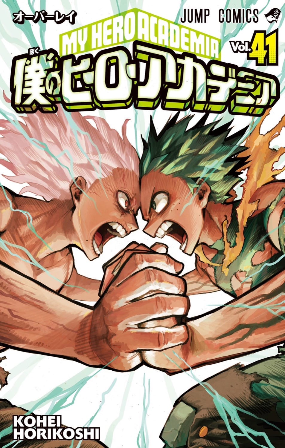 僕のヒーローアカデミア」最新刊 (完結巻) 第42巻 2024年12月4日発売!
