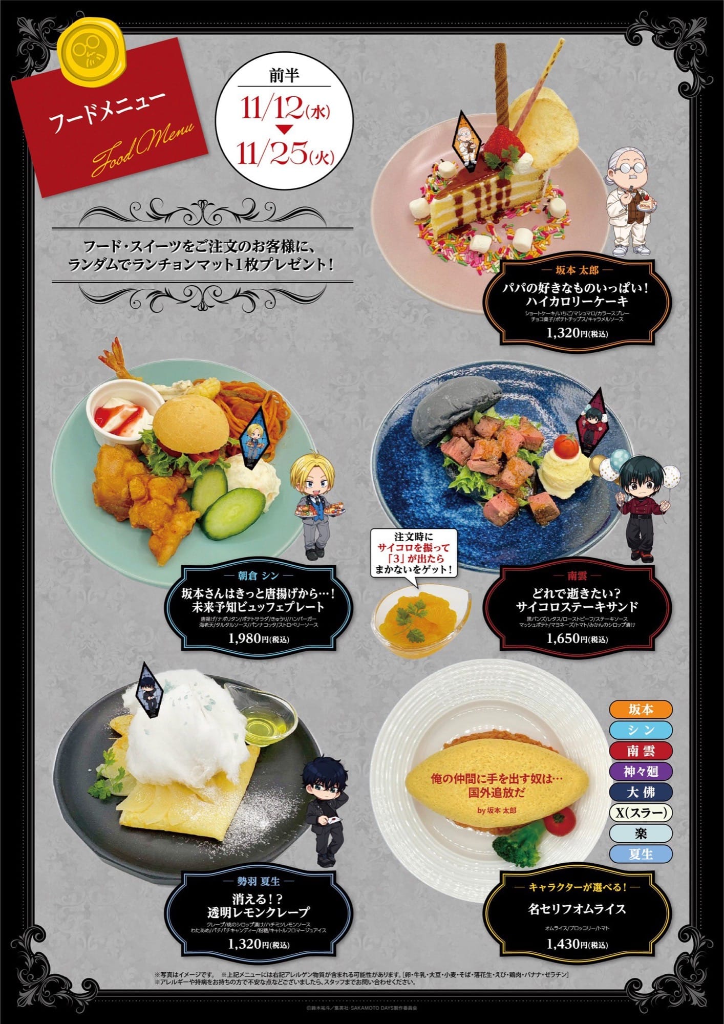 サカデイ “Midnight Banquet”カフェ in 池袋/なんば 11月12日より開催!