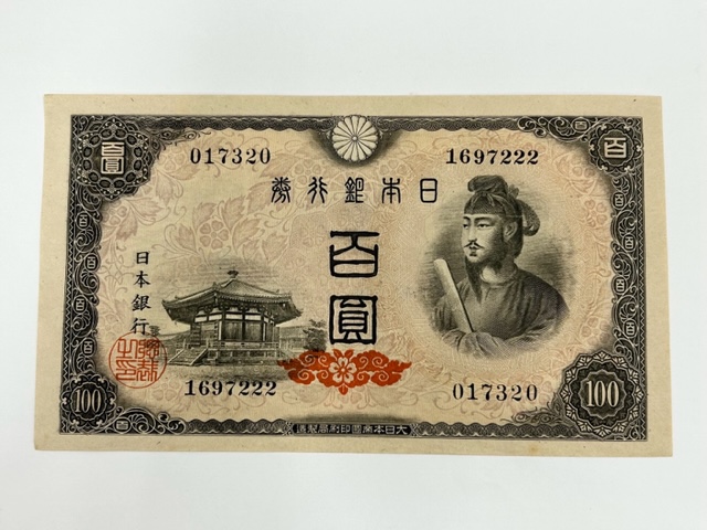 聖徳太子が描かれたお札はぜんぶで7種類！プレミア価格がつくお札の