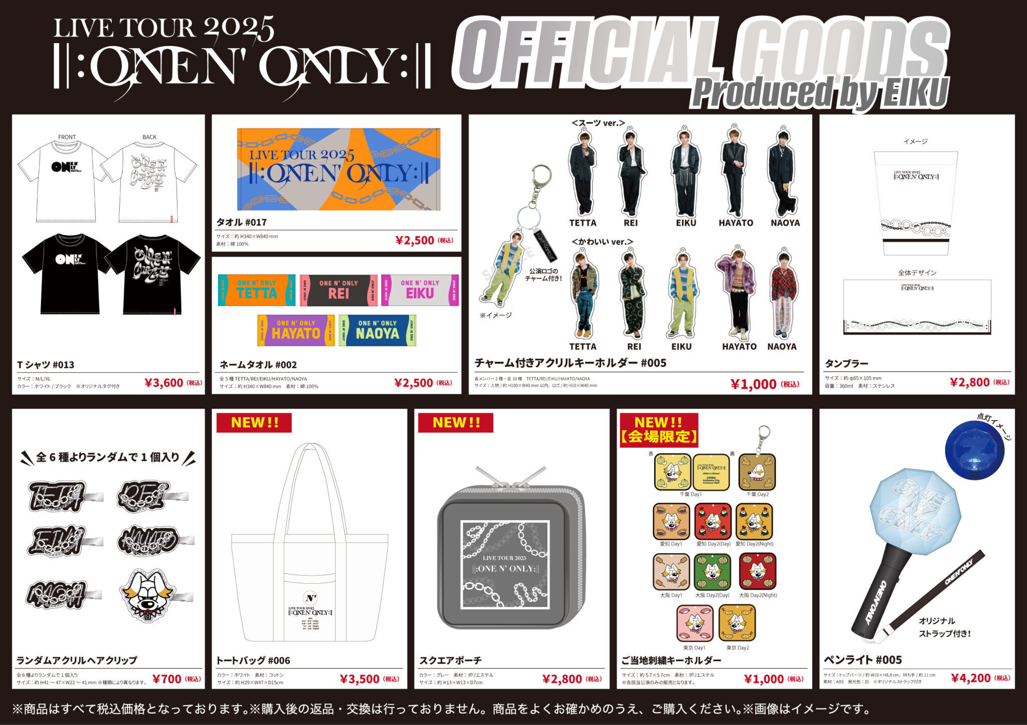 LIVE TOUR 2025 ||:ONE N' ONLY:||」オフィシャルグッズ会場販売＆新