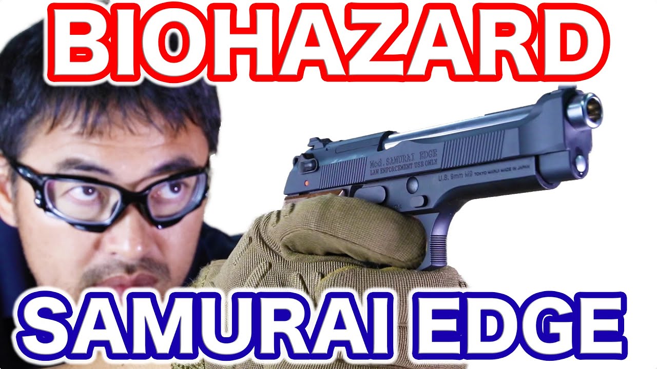 東京マルイ バイオハザード サムライエッジ スタンダード モデル