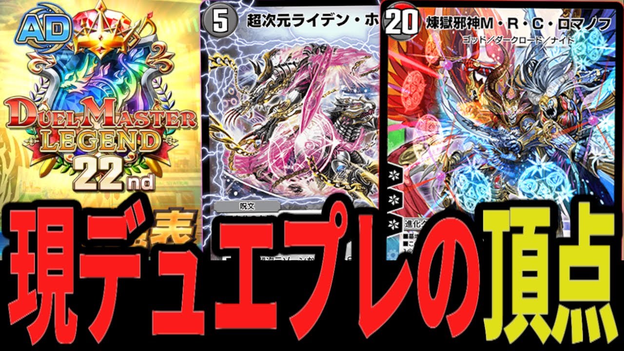 最終22位】マスター行くならこれ一択 現デュエプレ界最強「赤黒MRC