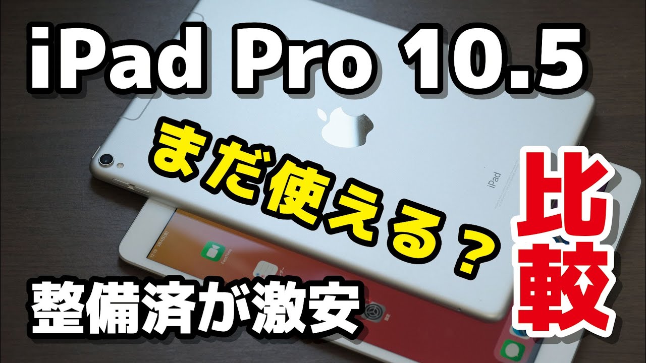 Is the iPad Pro 10.5-inch still usable? Is it worth buying a