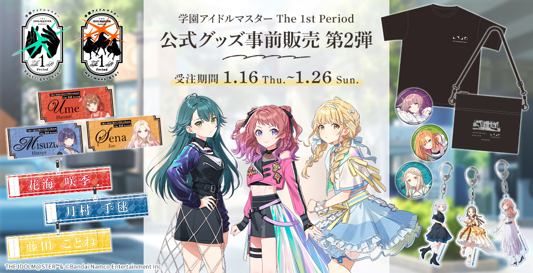 GOODS | 学園アイドルマスター The 1st Period Spotlight Star