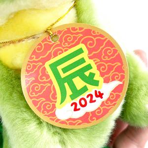 吉徳 辰 ぬいぐるみ グリーン 干支