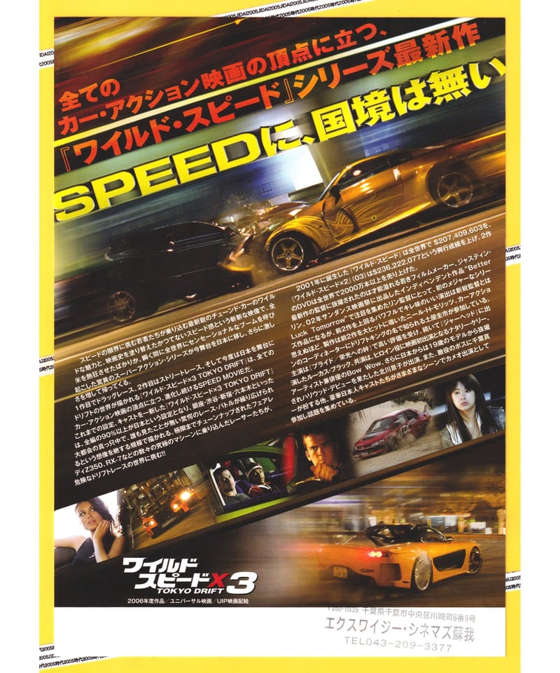 ①ワイルド・スピードX3 TOKYO DRIFT | 映画チラシ・フライヤー