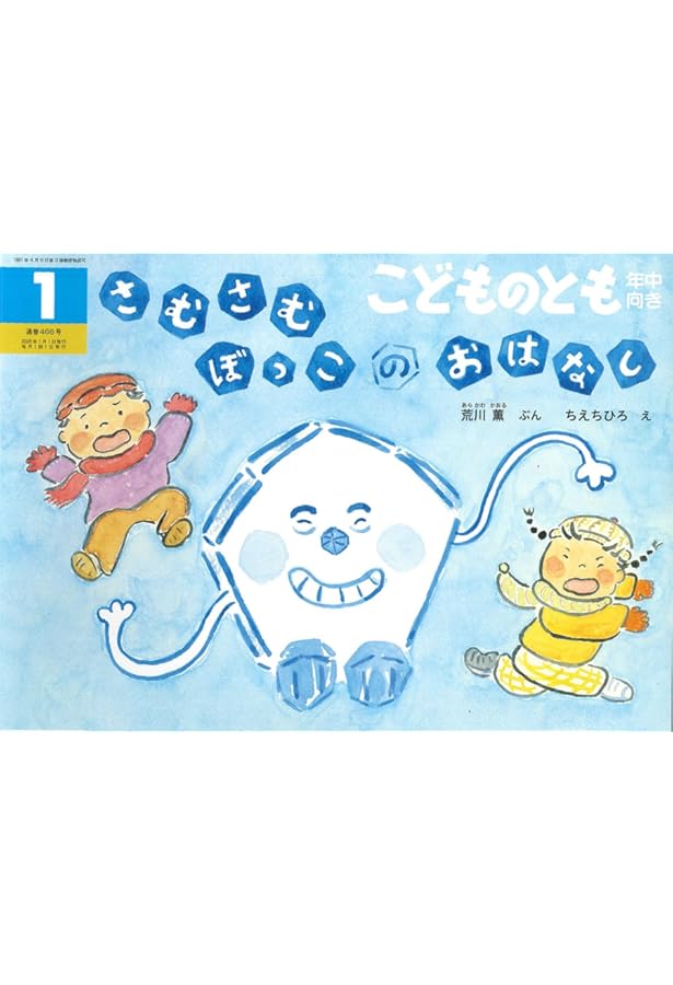 Amazon.co.jp: おやすみしりとり (こどものとも2025年1月号) : 大原