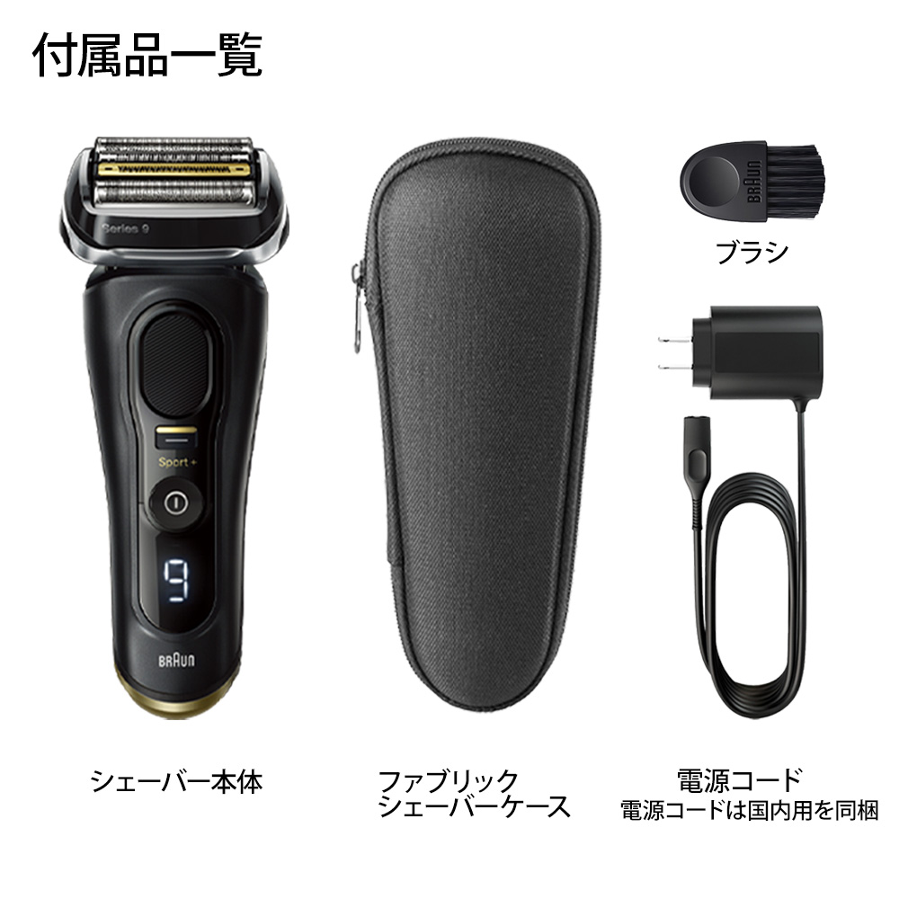 シリーズ9 Sport+ 9310s 電気シェーバー | Braun JP