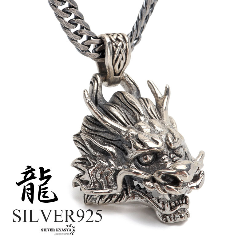 シルバー925 ドラゴンヘッドネックレス 龍 ペンダント ネックレス