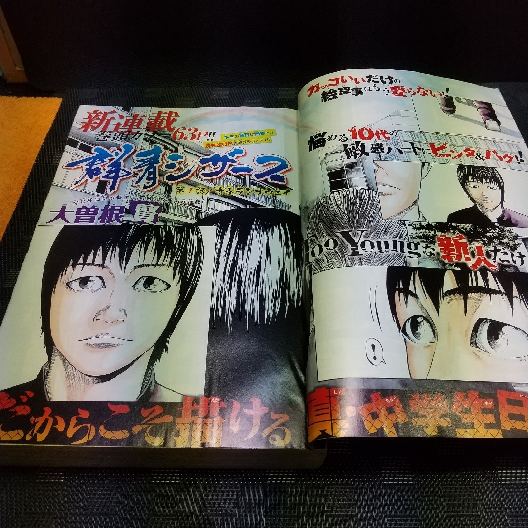 秋田書店 - 月刊少年チャンピオン 2009年12月号※群青シザーズ※卓球Dash