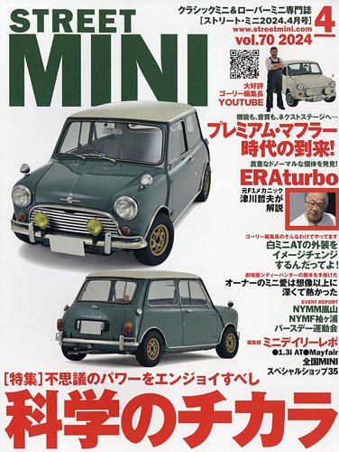 STREET MINI（ストリートミニ） VOL.70 (発売日2024年02月21日) | 雑誌