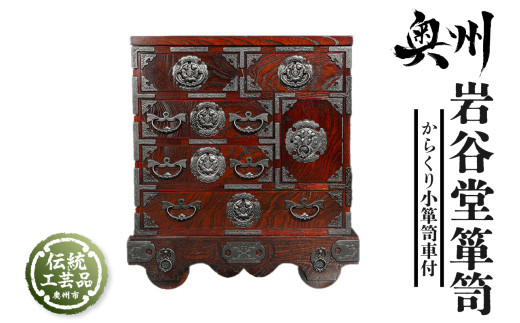 岩手県奥州市の伝統を守り、貫き、進化する岩谷堂箪笥｜ふるさと