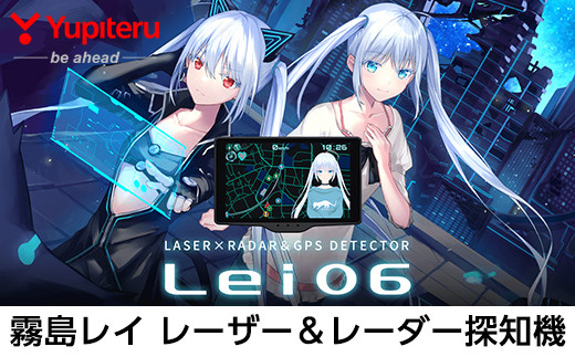P1-022 Yupiteru レーザー＆レーダー探知機・霧島レイモデル(Lei06