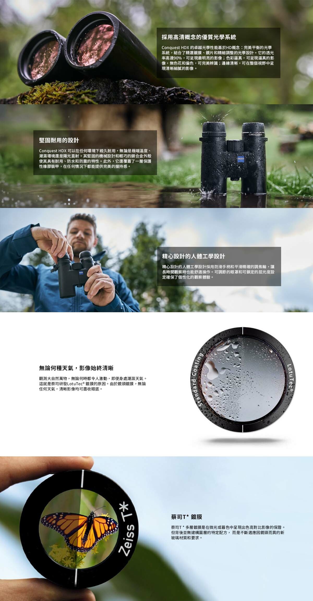 ZEISS Conquest HDX 8x32 雙筒望遠鏡(公司貨)