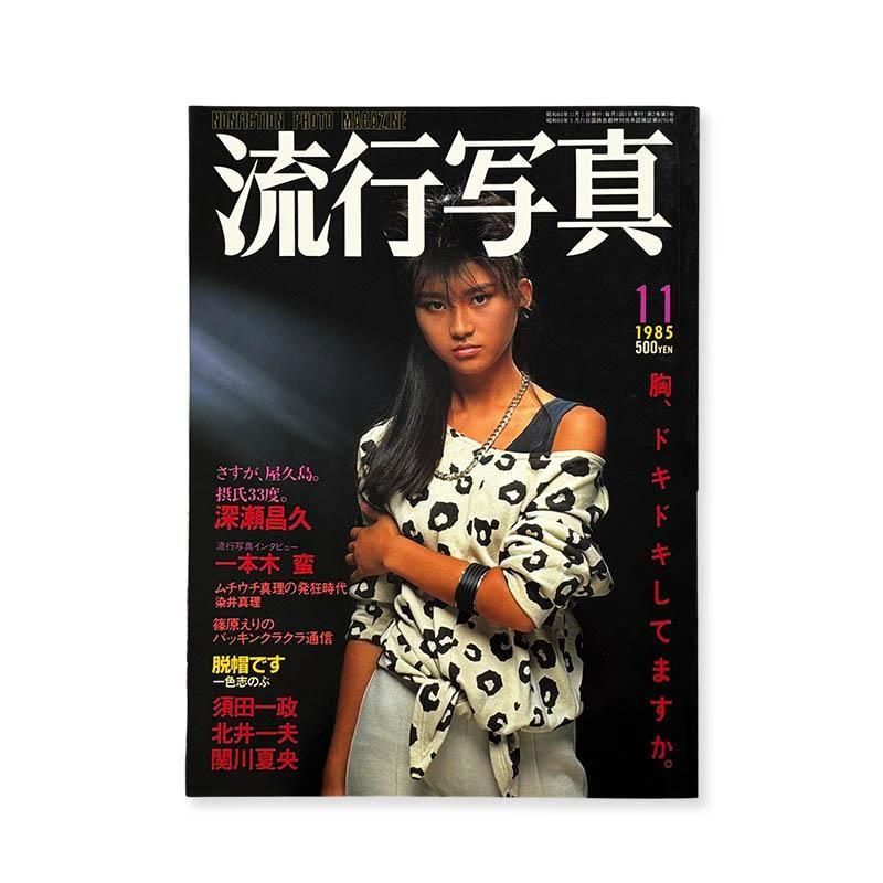 SACRE ATAVISM by Kikuji Kawada聖なる世界 川田喜久治 写真集 - 古本