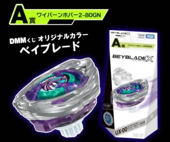 ベイブレードX ワイバーンホバー 2-80GN ラストワン Beyblade X UX-00