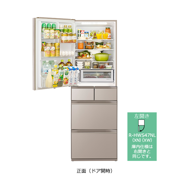 仕様：HWSタイプ R-HWS47N ： 冷蔵庫 ： 日立の家電品