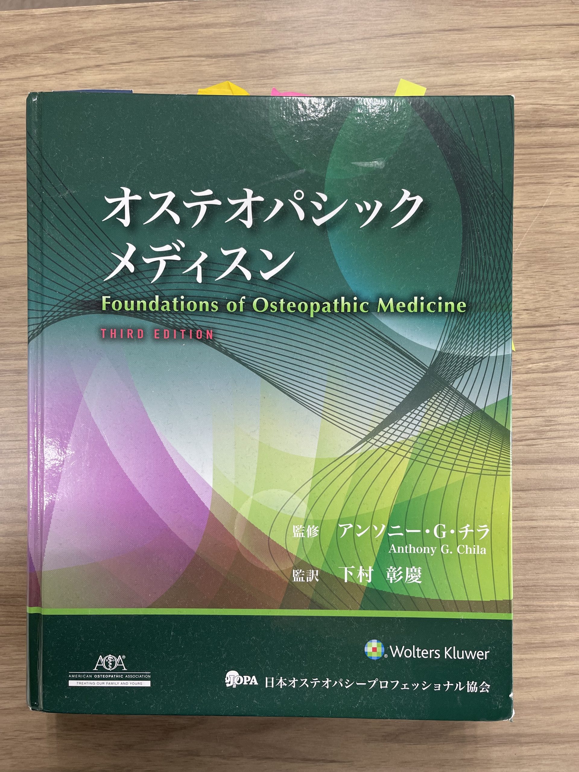 オステオパシー誇張法 教本 【公式通販】