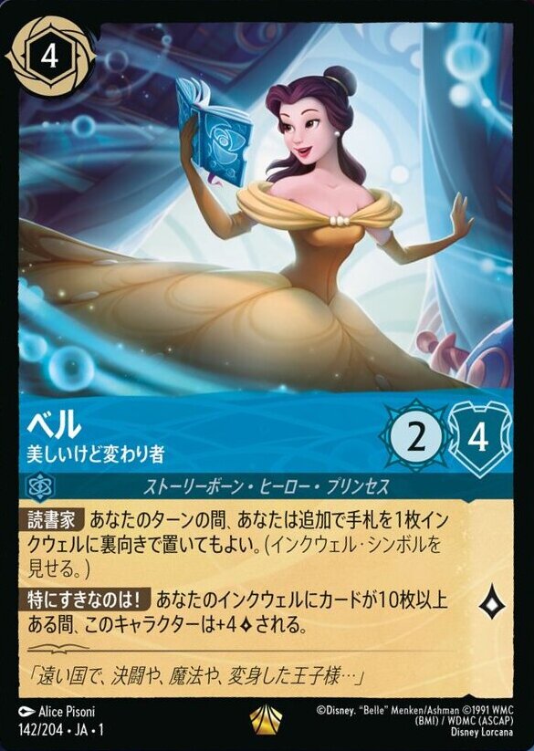 日本語版ディズニーロルカナ『THE FIRST CHAPTER 物語のはじまり』公開