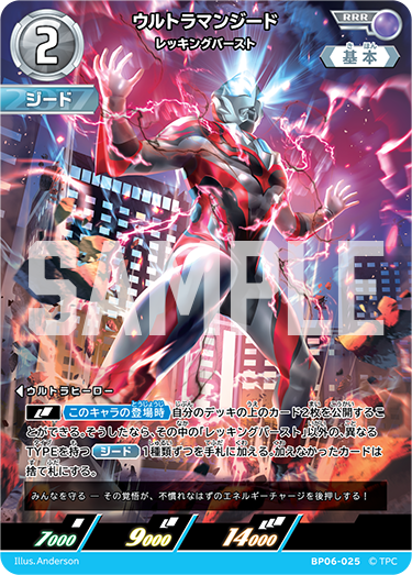 ウルトラマン カードゲーム」ブースターパック第6弾「轟刃と機甲の盟友