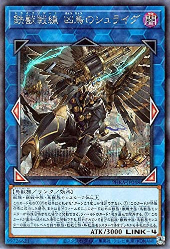 Amazon.co.jp: 遊戯王カード 鉄獣戦線 凶鳥のシュライグ(シークレット