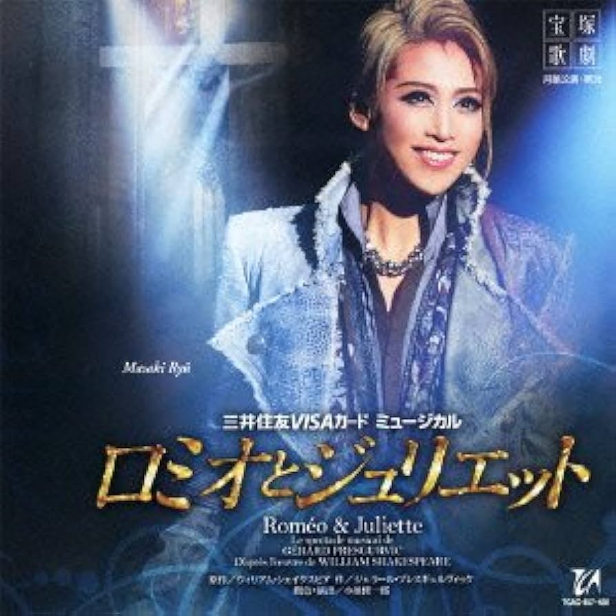 Amazon.co.jp: 月組宝塚大劇場公演ライブCD ロミオとジュリエット